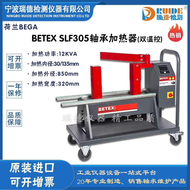 荷兰BEGA BETEX SLF305带旋转臂小车式轴承加热器