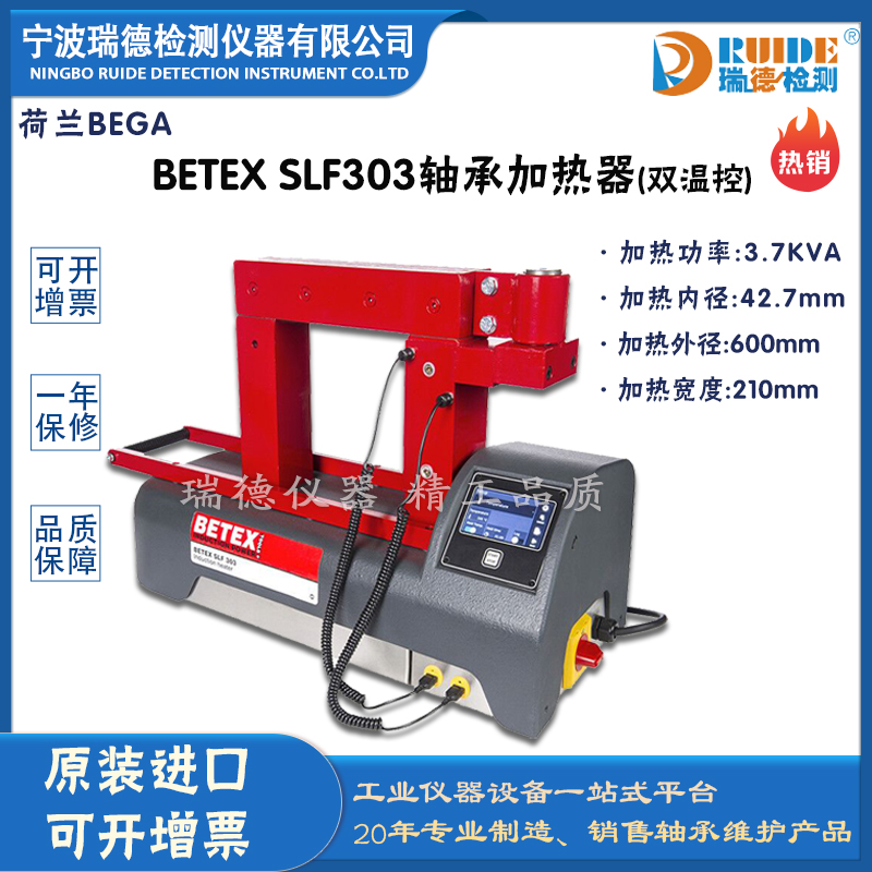 荷兰BEGA BETEX SLF303智能触摸屏轴承加热器