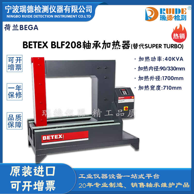 荷兰BEGA BETEX BLF208按键式垂直臂轴承加热器