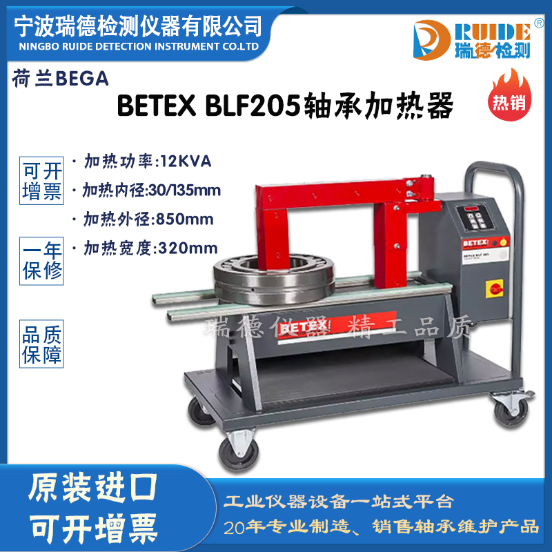 荷兰BEGA BETEX SLF205数显微电脑控制轴承加热器