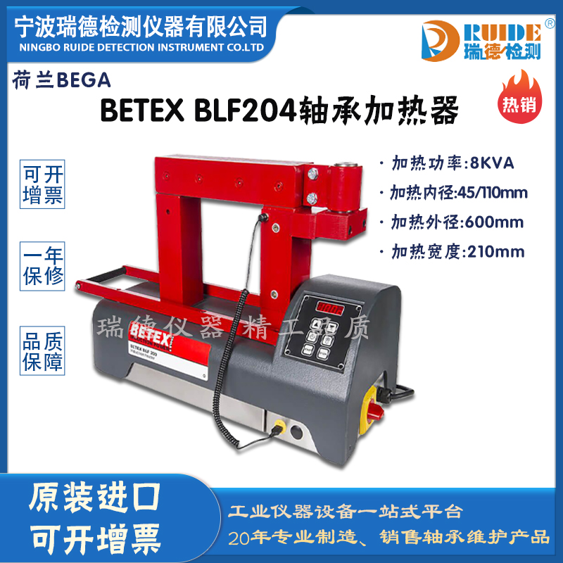 荷兰BEGA BETEX SLF204数字显示轴承加热器