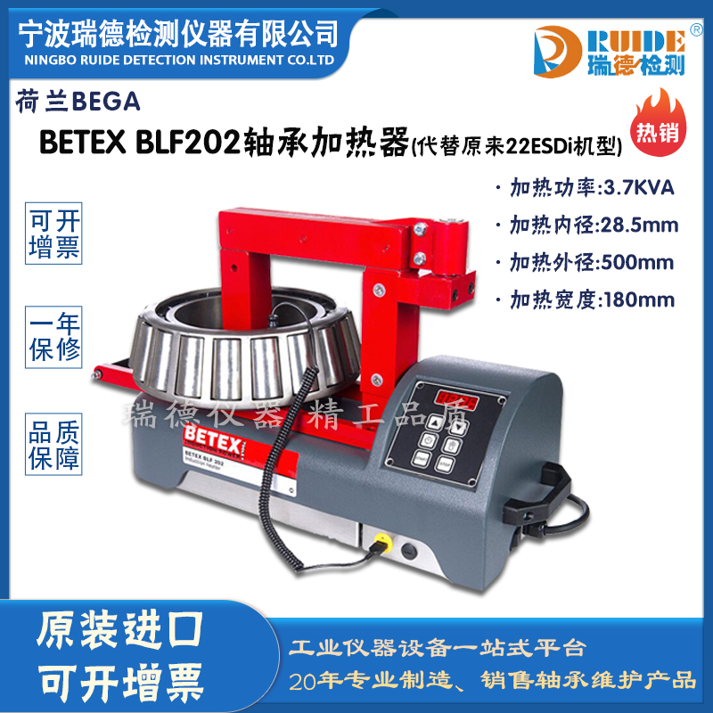 荷兰BEGA BETEX SLF202单次测温数字显示轴承加热器