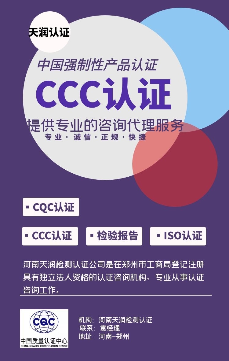 办理ACS建筑工地临时用电（一级、二级、三级箱3c认证）配电箱柜CCC认证首选天润