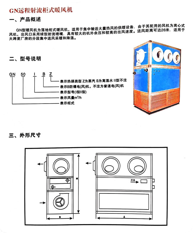 远程射流高空间暖风机风量5000m3/h，制热量23KW 40KW 35KW 64KW 79KW 8