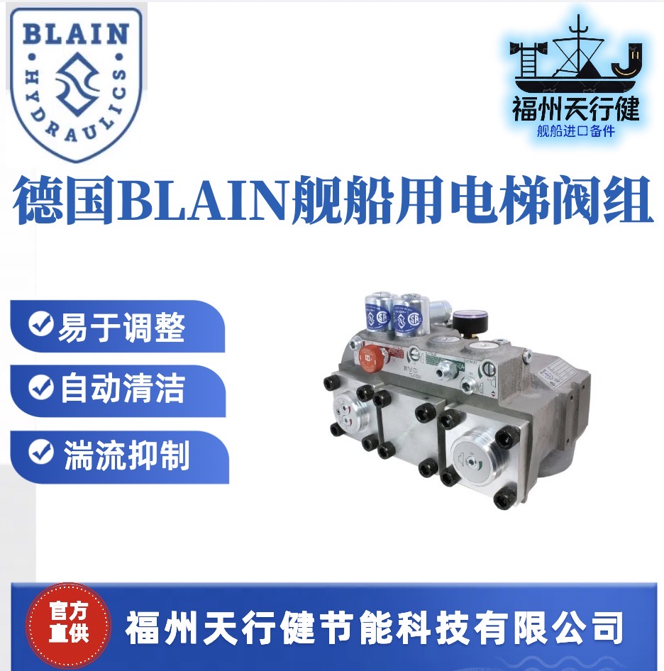 P568B13进口德国BLAIN舰船用电梯液压控制阀组其它船舶专用配件