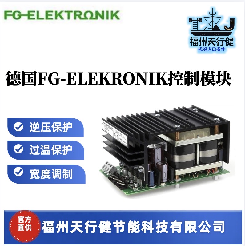 PWM2-15進(jìn)口原裝德國FG-Elektronik艦船用電源模塊PWM-10其他船舶專用配件