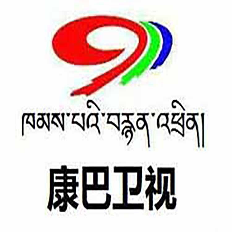 四川电视台康巴频道广告价格，四川电视台广告投放