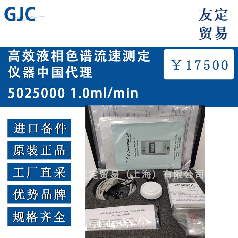 GJC 5025000 1.0ml/min高效液相色谱流速测定仪器