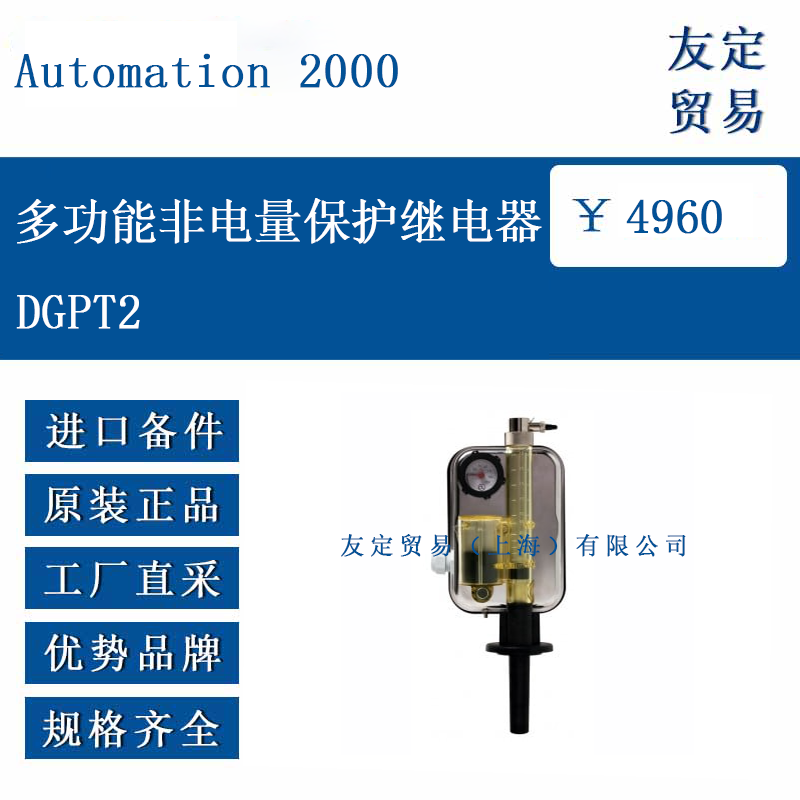 Automation 2000 DGPT2 多功能非电量保护继电器