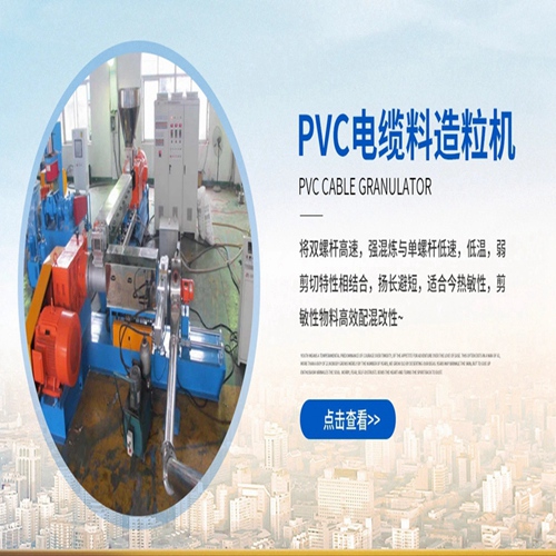 PVC电缆料造粒机-双螺杆造粒设备生产线