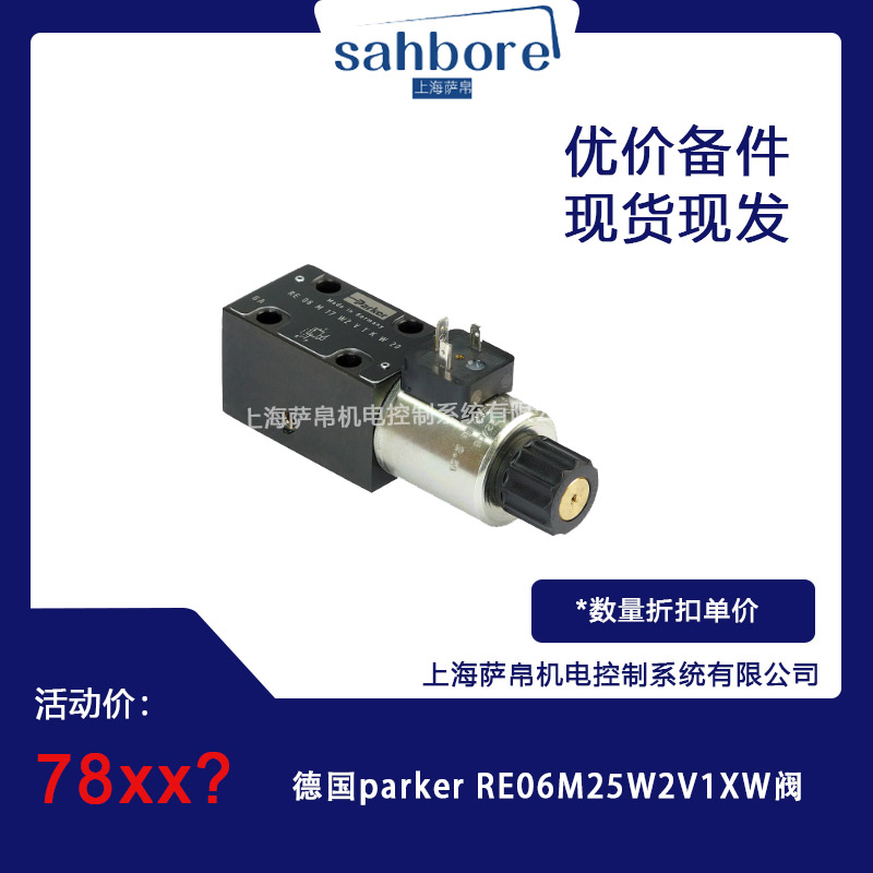 德国parker RE06M25W2V1XW阀议价