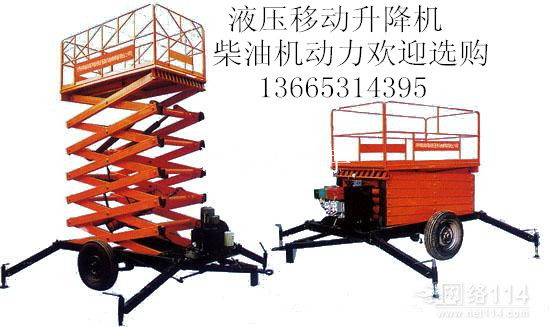 供应牛斗sjy6米8米10米12米液压移动式升降机