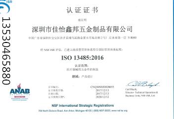 ISO13485咨询 恭喜深圳佳怡鑫邦五金获得新版ISO13485证书