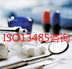 深圳ISO13485咨询ISO13485认证证书哪家最权威