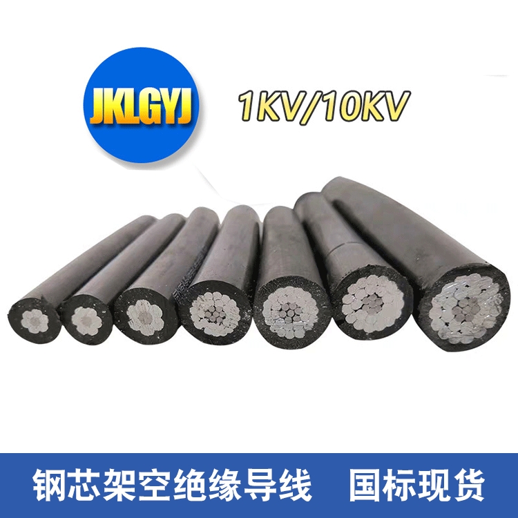 广东架空绝缘导线JKGLYJ-1KV-300/40厂家