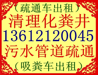 天津北辰区疏通管道清淤设备租赁，清理污水池设备出租