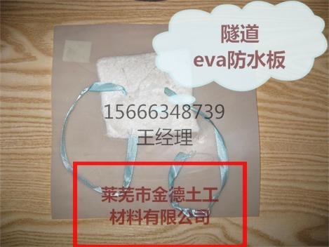 路北（条式单面复合）eva防水板优选环保型2.0毫米（防渗膜）