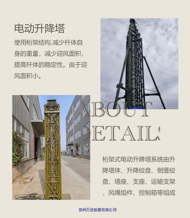 50米移動避雷升降系統(tǒng)負載500kg升降監(jiān)控塔球場移動照明燈桿