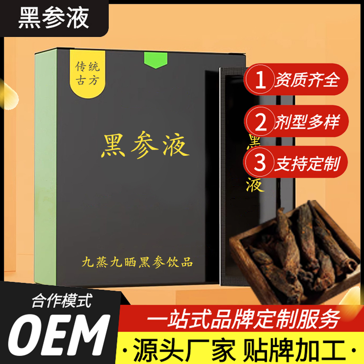 黑参液贴牌代加工 特殊膳食黑参植物饮品oem源头生产厂家