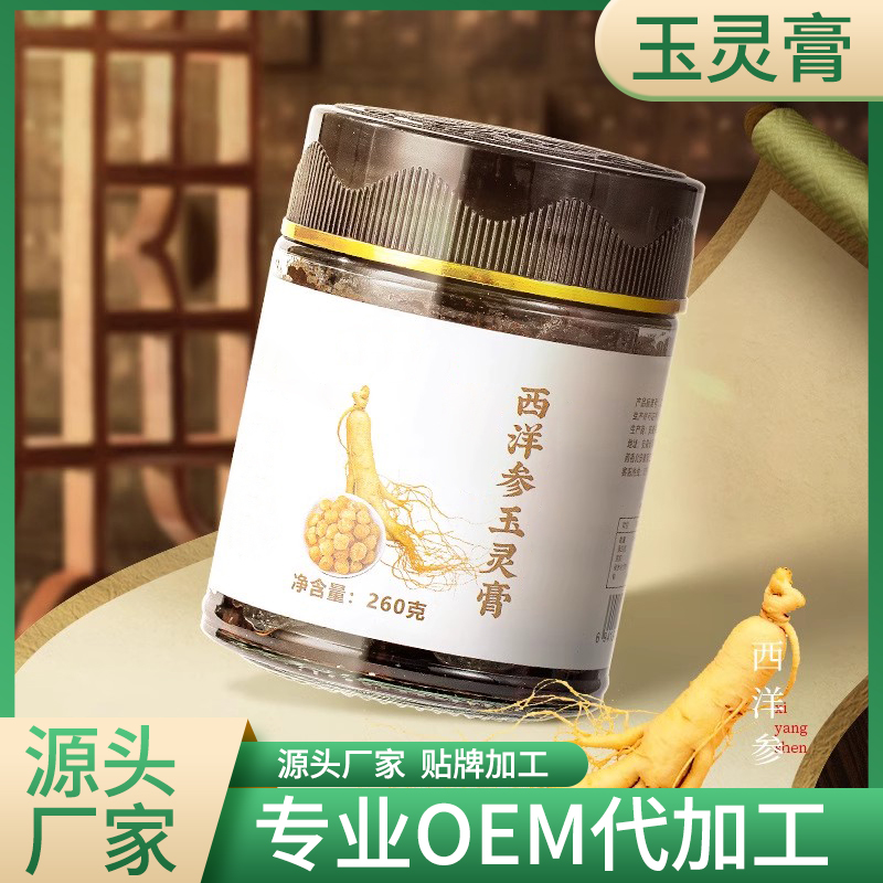 通化玉灵膏代加工生产厂家 龙眼肉西洋参玉灵膏OEM贴牌