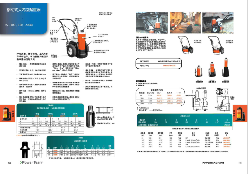 SPX (派尔迪)powerteam液压工具 刀具 POSILOCK安全笼拉马