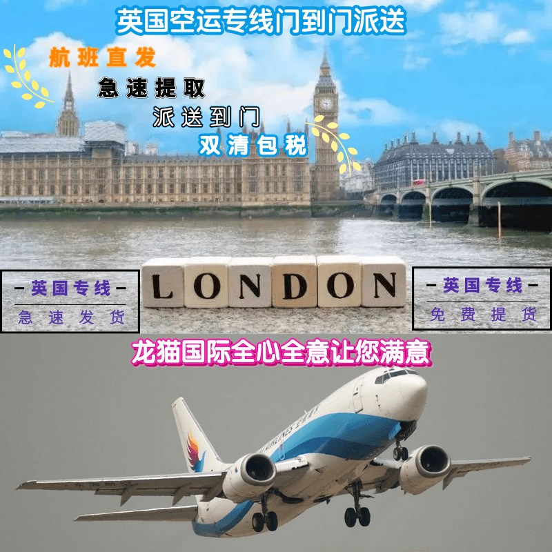 英国空派专线直发伦敦，能发fba双清包税派送到门的英国FBA空派专线