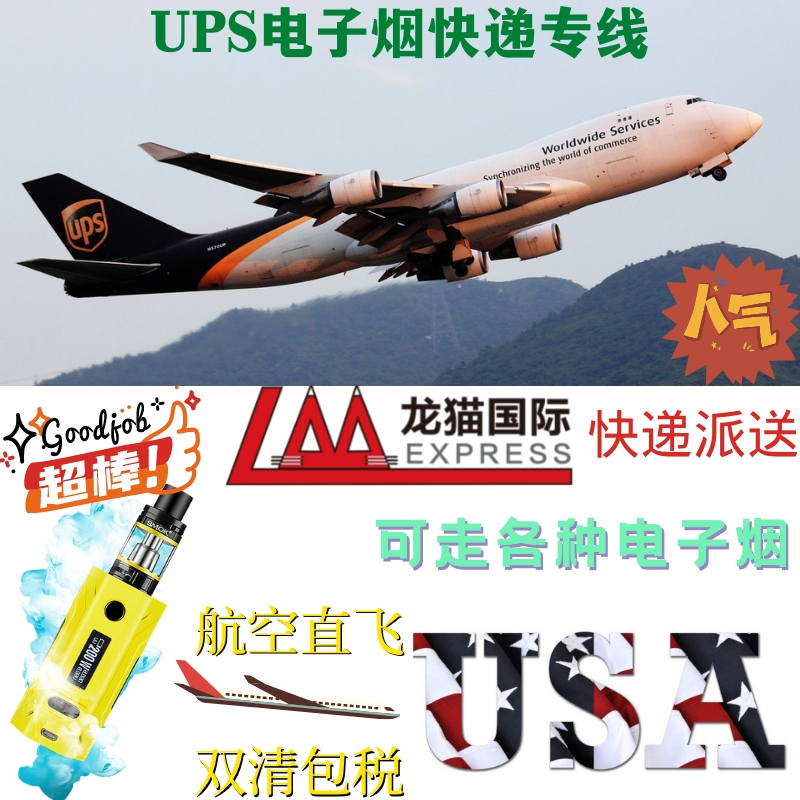 能发仿牌产品到美国双清包税的空运渠道