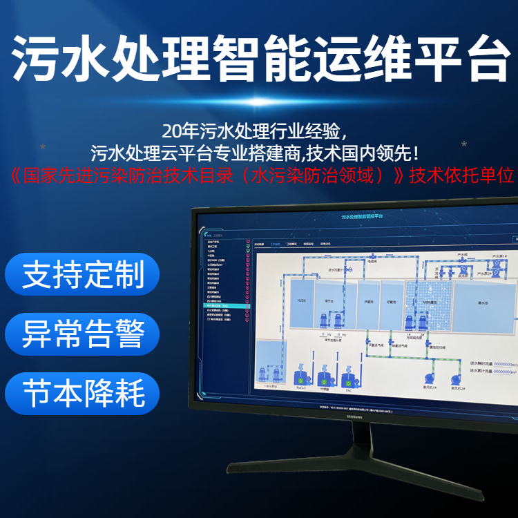 威泰普分散式污水处理智能运维平台 智慧水务管理系统 农村人居环境提升工程