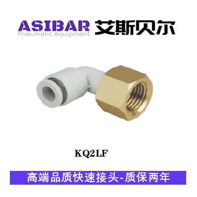 AISBAR接头 KQ2LF系列