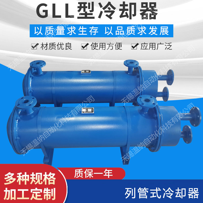 GLL4-30 GLL5-35 列管式油冷却器