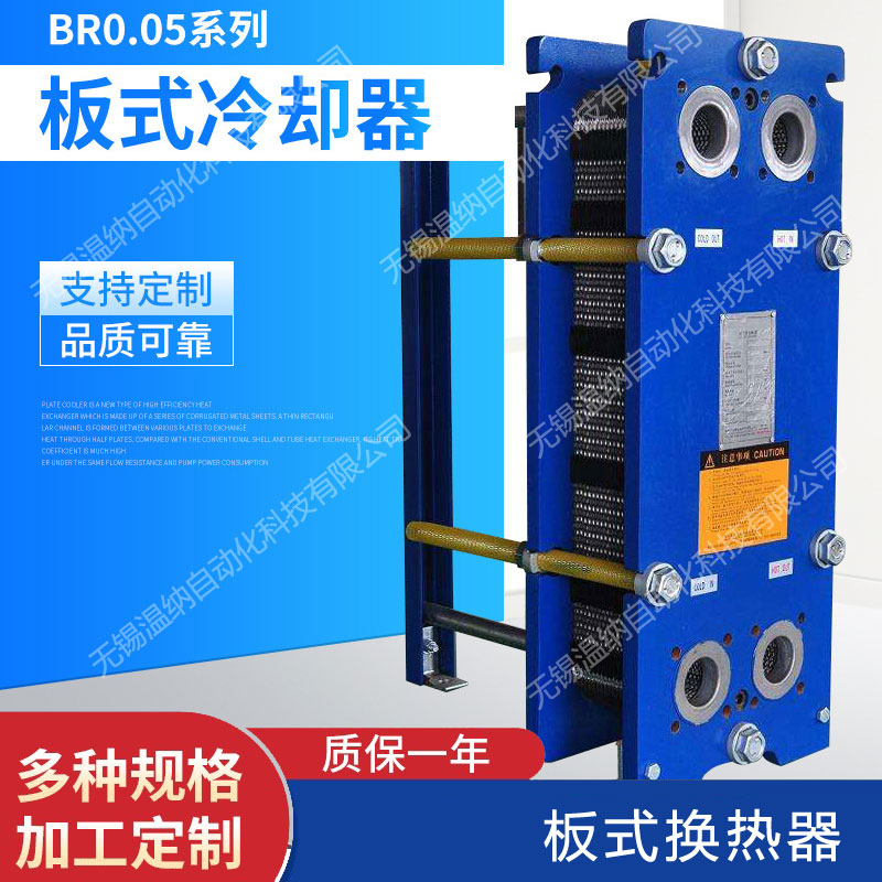 BR0.05-1.0 BR0.05-1.5板式换热器