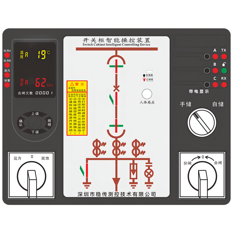 开关柜智能操控装置W-D19系列
