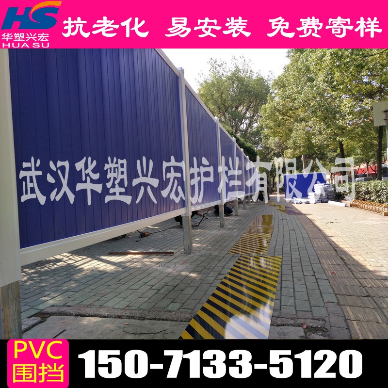 福建宁德pvc工程围挡建筑围挡厂家		