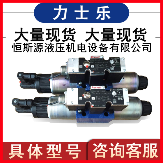 德国REXROTH力士乐比例换向阀4WS2EM10-4X/45B3ET315K8DV