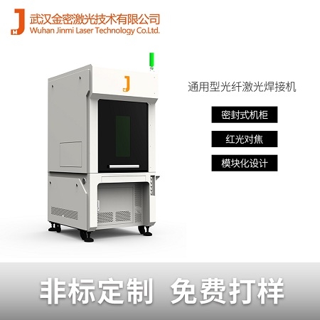 汽车零部件速度传感器焊接光纤激光焊接机