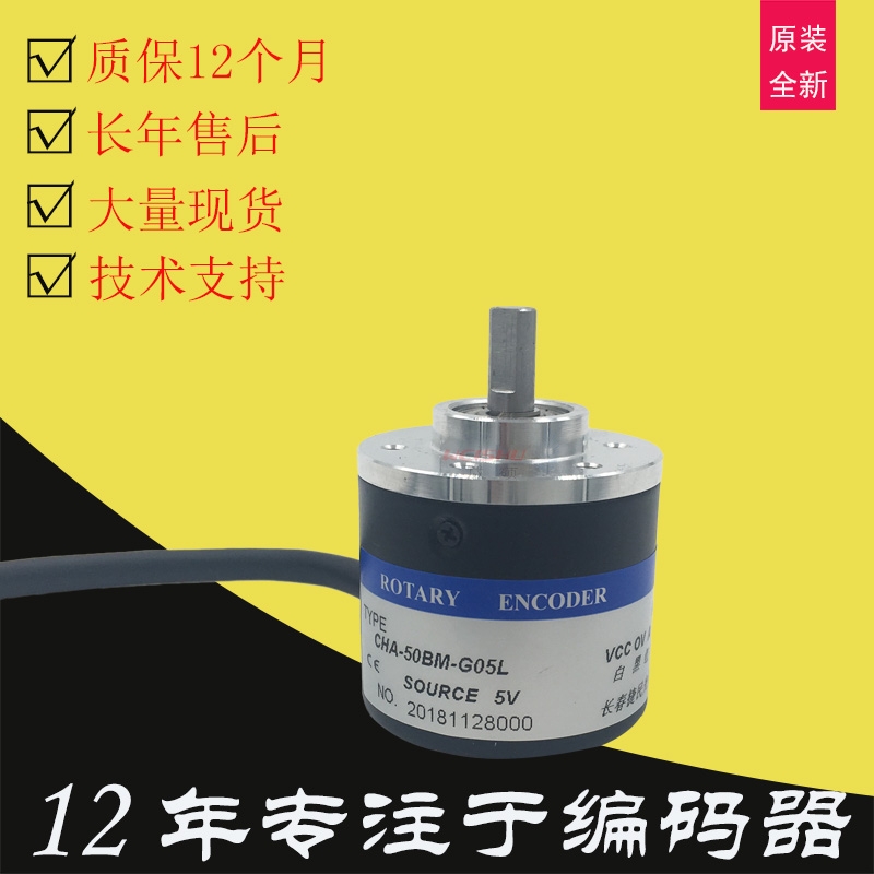 长春捷民光学仪器增量式旋转编码器CHA-50BM-G05L脉冲