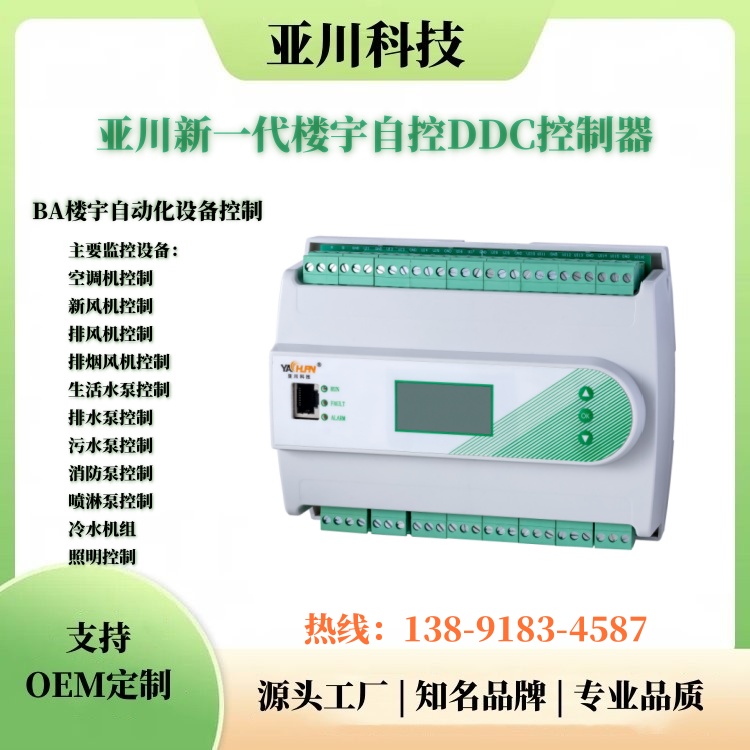 楼宇自控DDC控制器-直接数字控制器