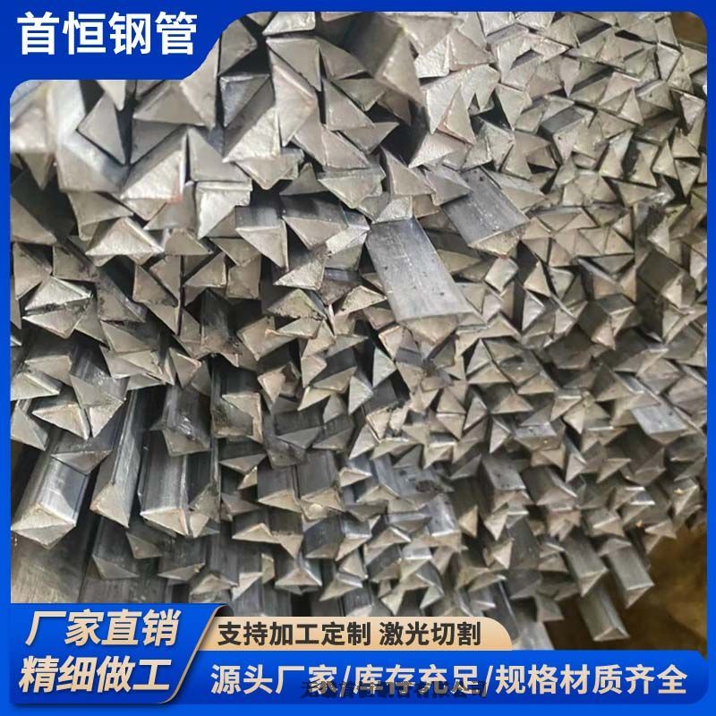 冷拔實(shí)心三角鋼切割零售7*710*10建筑模板用質(zhì)量保證價(jià)格優(yōu)惠