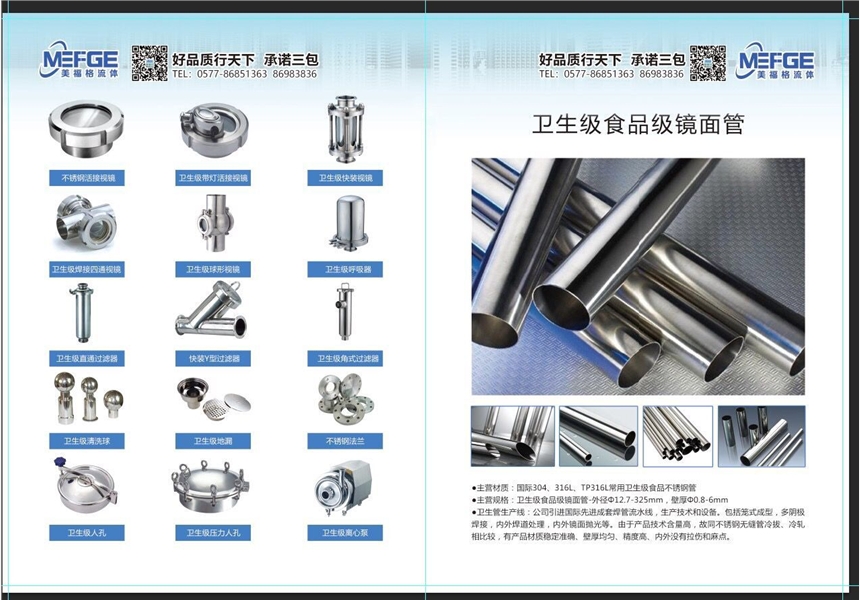 大口径卫生级不锈钢管、不锈钢卫生管、卫生级钢管、食品级钢管、卫生级无缝管、卫生级焊管