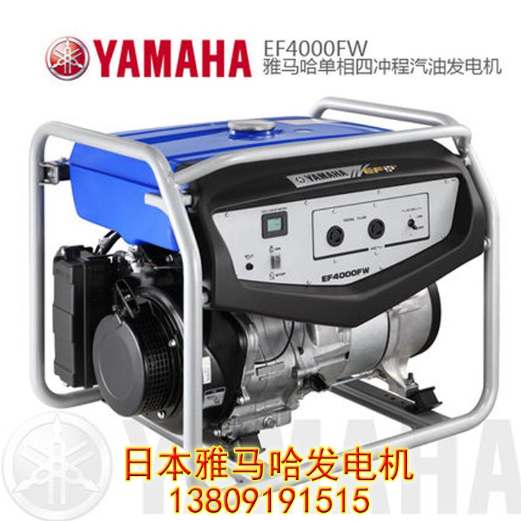 雅马哈EF4000FW汽油发电机四冲程单相额定输出2.9KW负载输出3.3KW