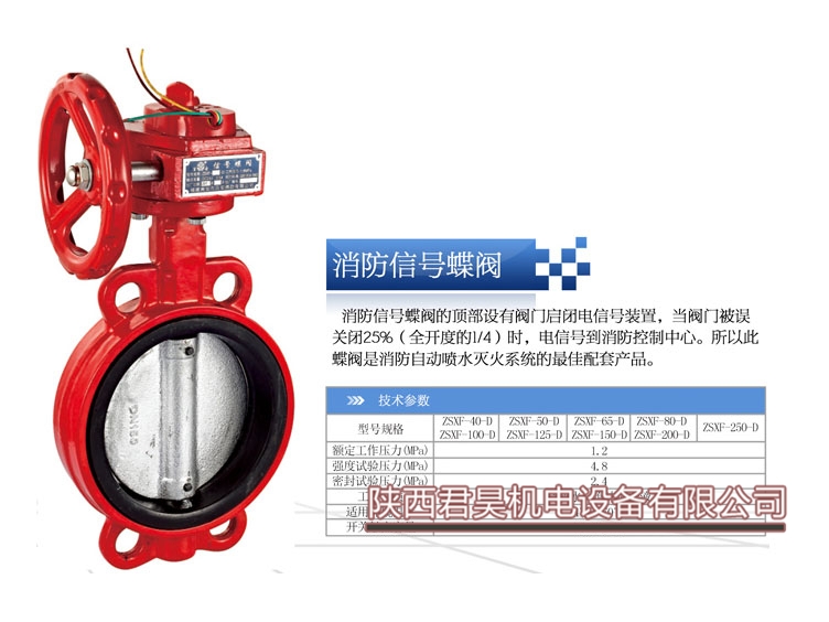 消防信号蝶阀 球墨铸铁涡轮消防卡箍蝶阀 信号沟槽蝶阀 对夹信号蝶阀ZSXF100/150-D