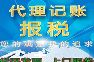 新城区企业代理记账公司_致电西安协君财务公司