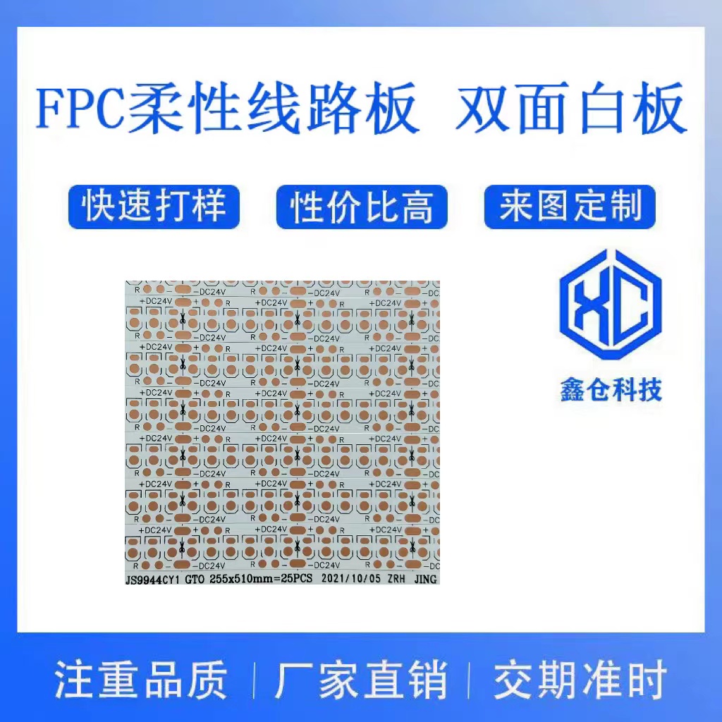 佛山鑫仓led软灯条板线路板fpc柔性线路板pcb电路板可打样抄板量大优惠