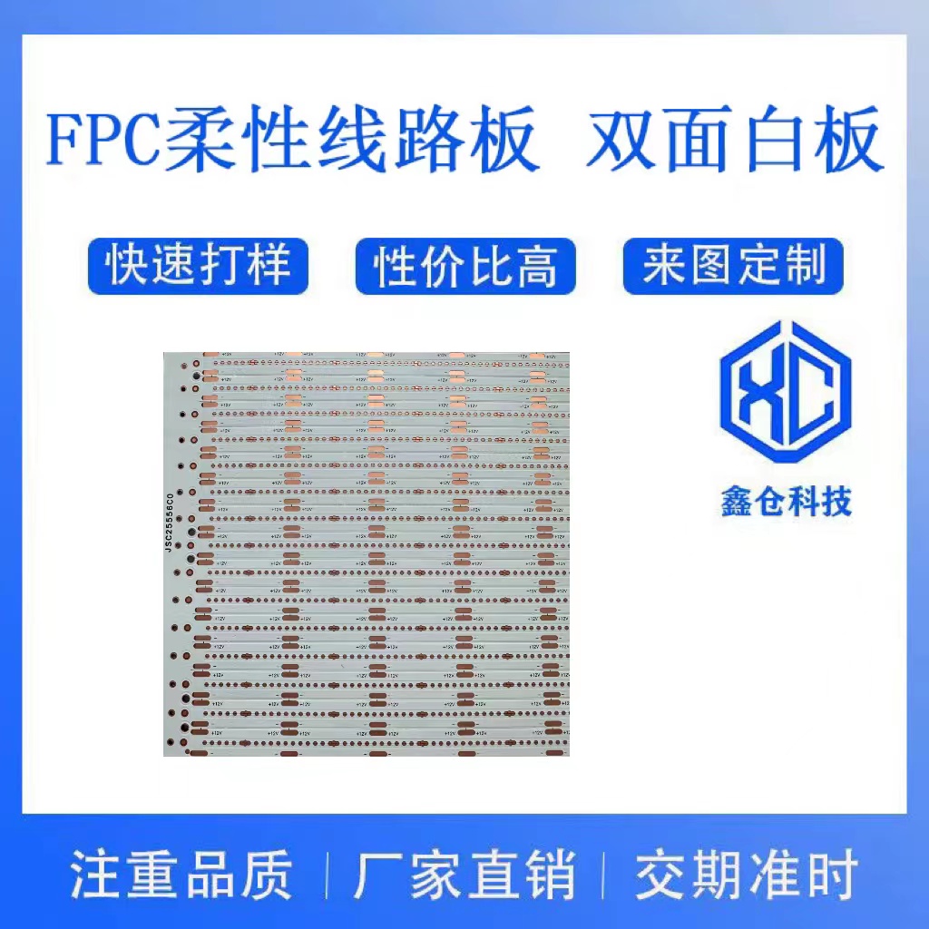 佛山鑫仓厂家直销led软灯带板fpc单双面柔性线路板pcb电路板来样定做量大可优惠