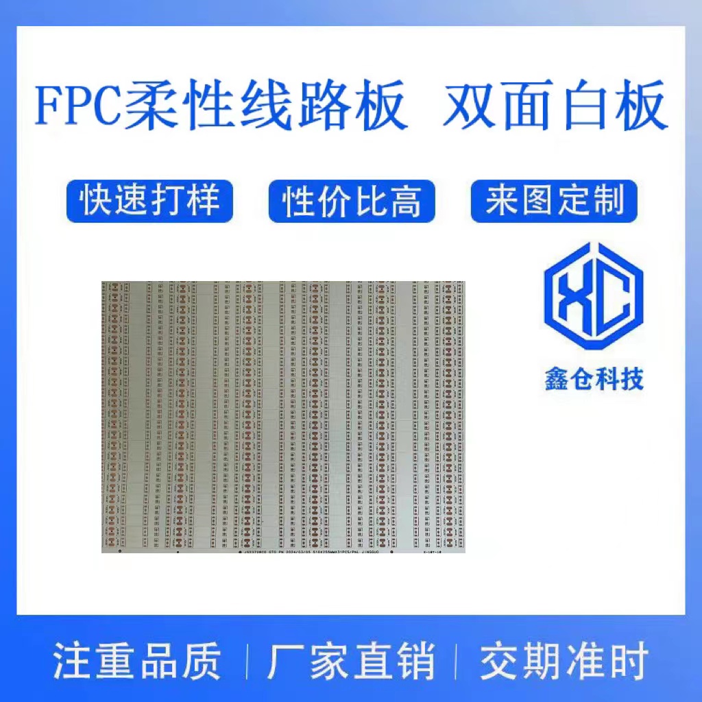 佛山鑫仓厂家直营LED软灯条FpC柔性线路板PCB电路板打样抄板可来样定制量大优惠