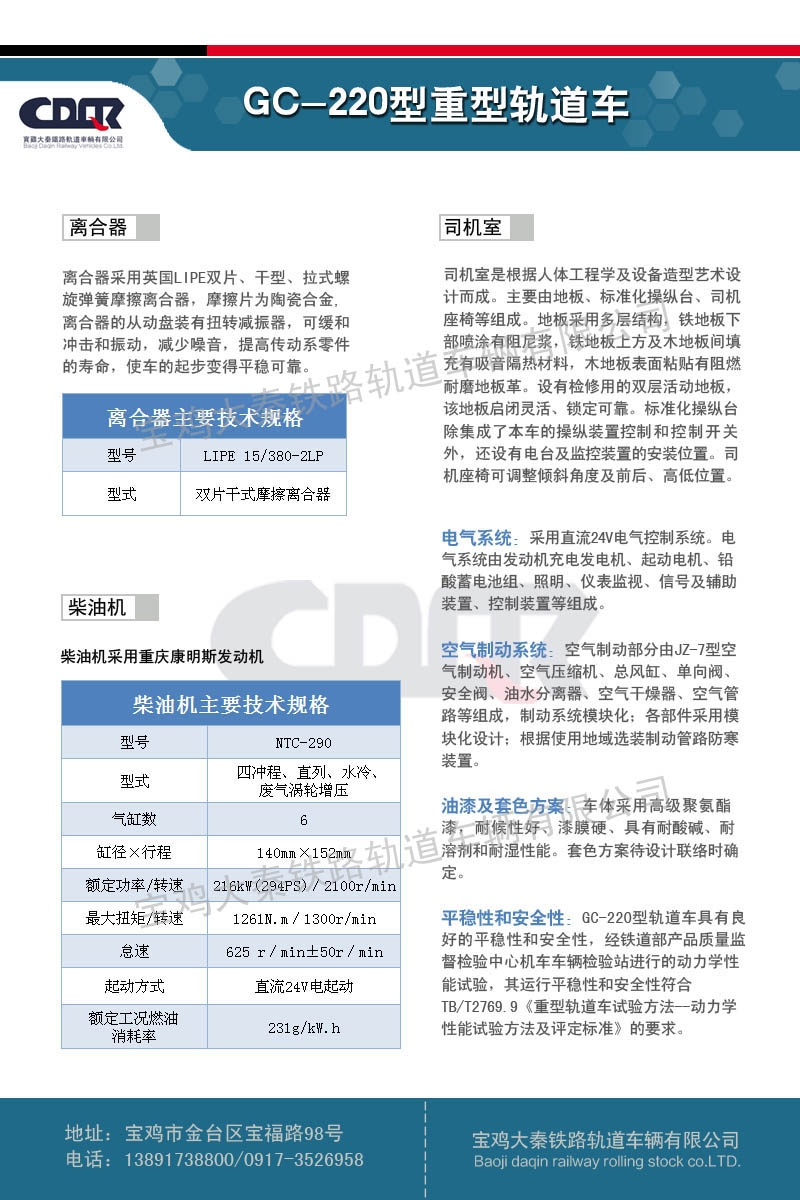 金鹰220轨道车参数图片