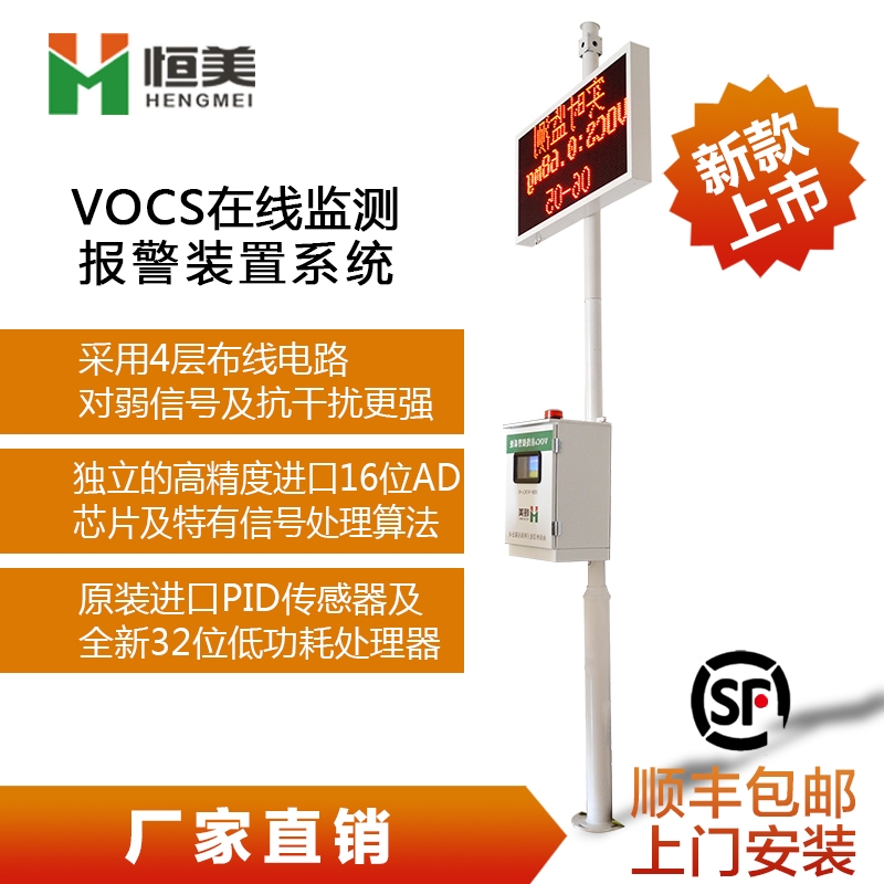 vocs在线监测设备厂家