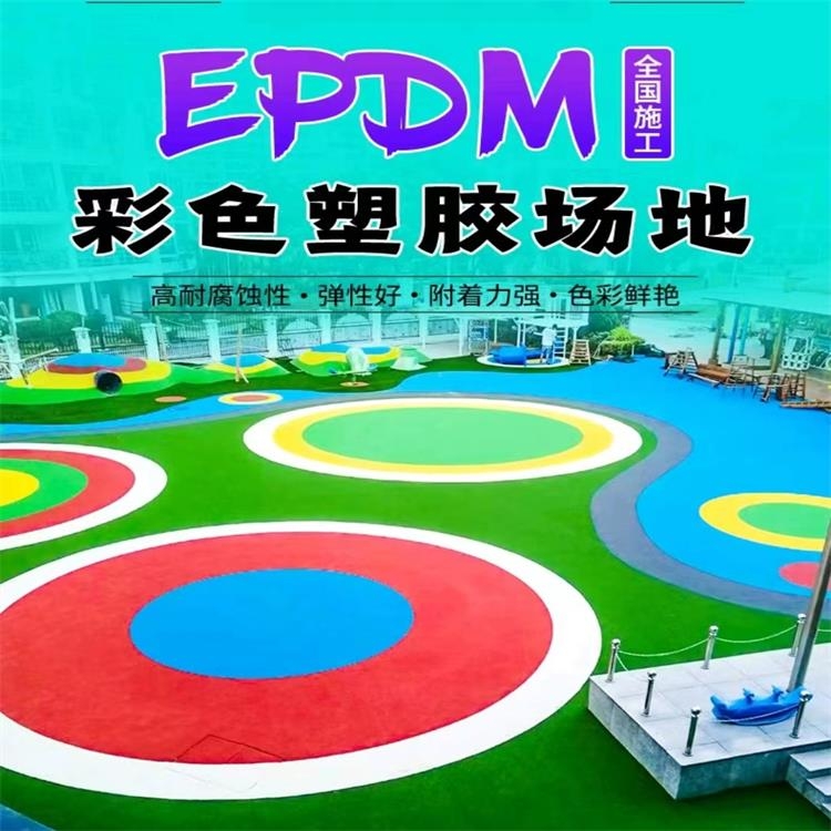 新国标epdm橡胶颗粒-epdm彩色颗粒-幼儿园球场地面材料