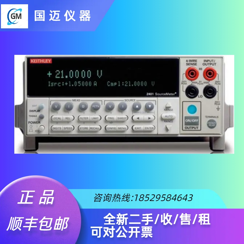 吉时利/ Keithley 2401 数字源表 高精度源测量单元