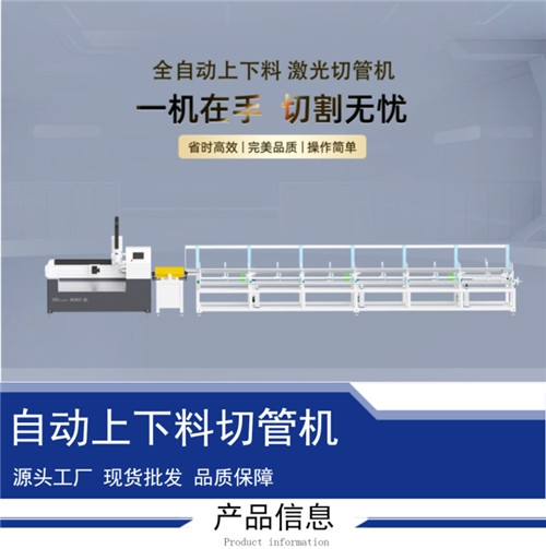 云南星大盛铝合金管材光纤激光切管机自动切割设备